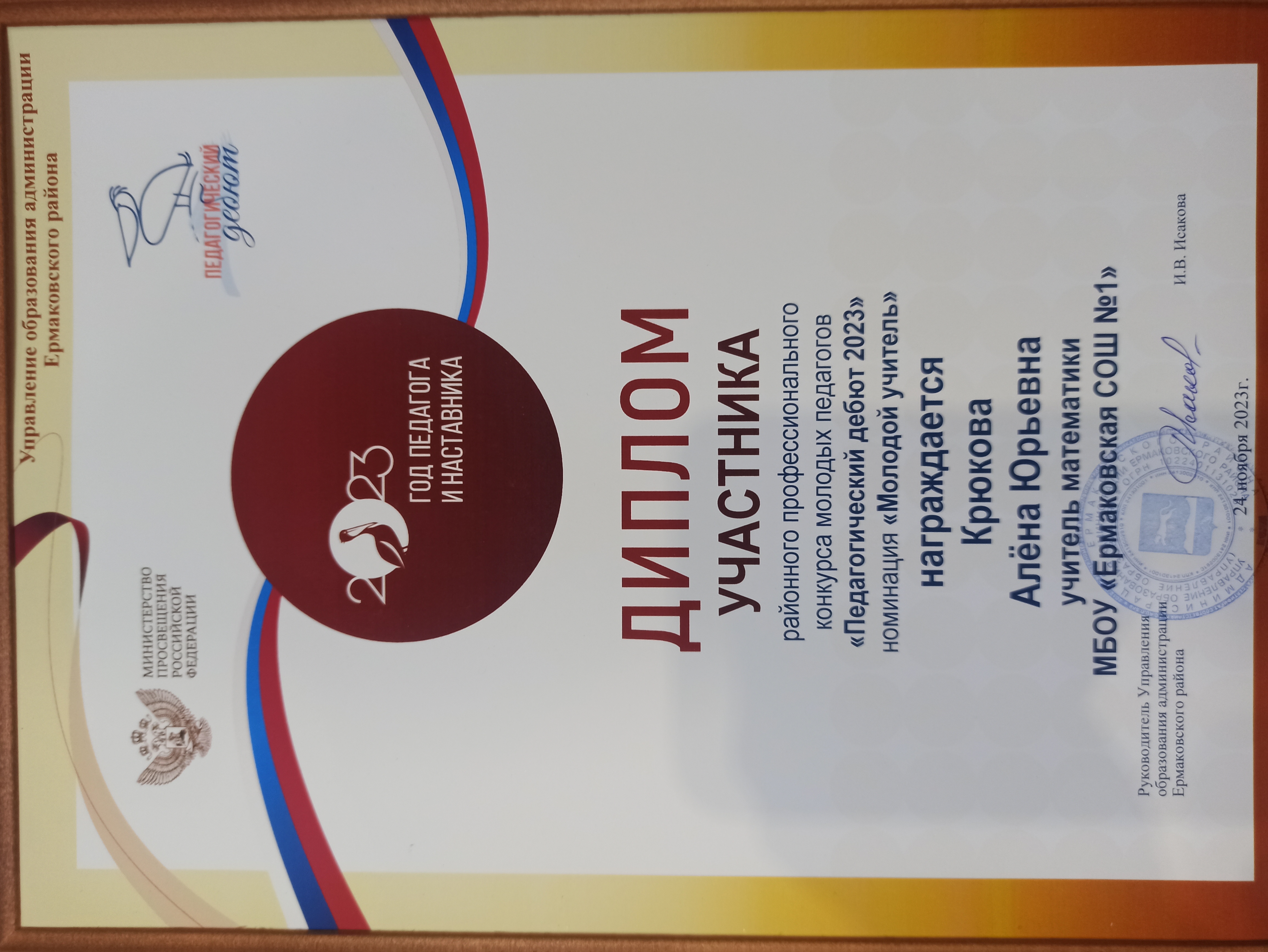 Диплом участника.